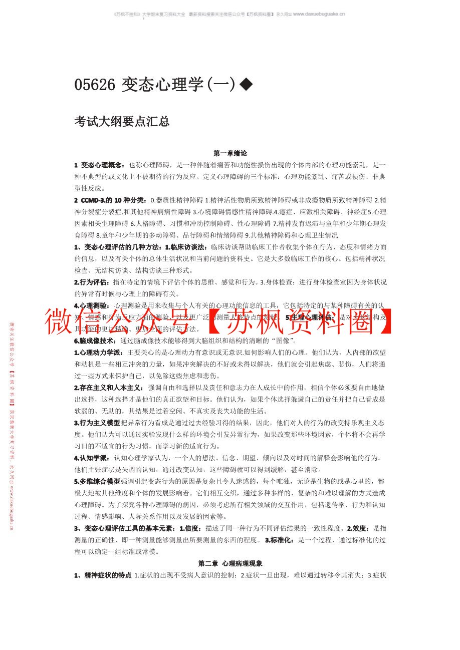 变态心理学